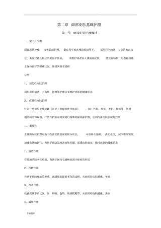 美容院皮肤护理流程图