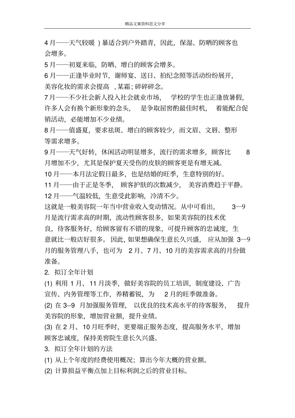 美容院管理制度-精品文案范文_第2页