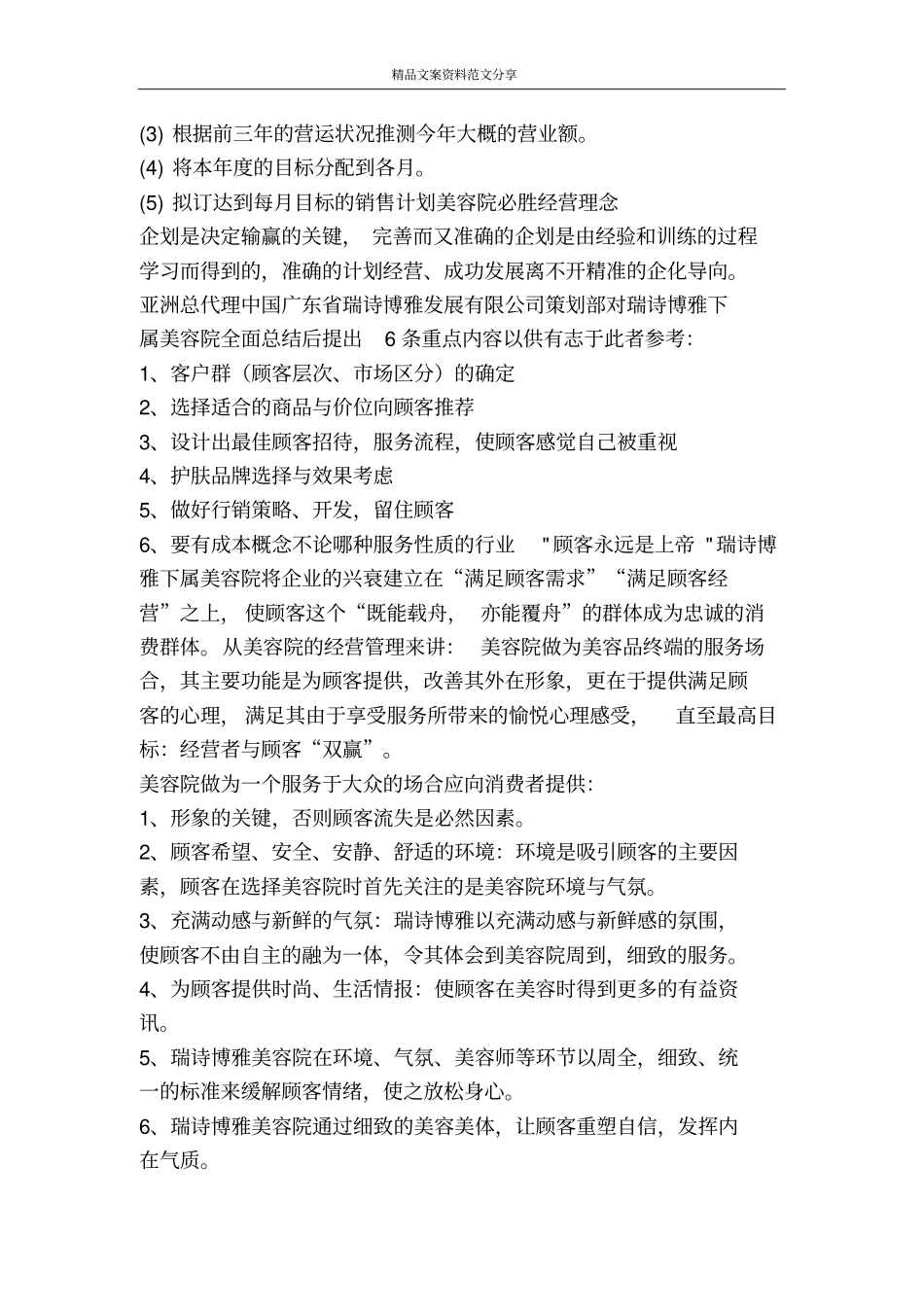 美容院管理制度-精品文案范文_第3页