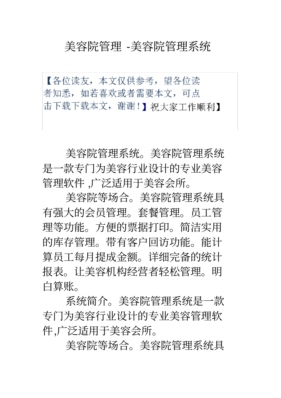 美容院管理美容院管理系统_第1页