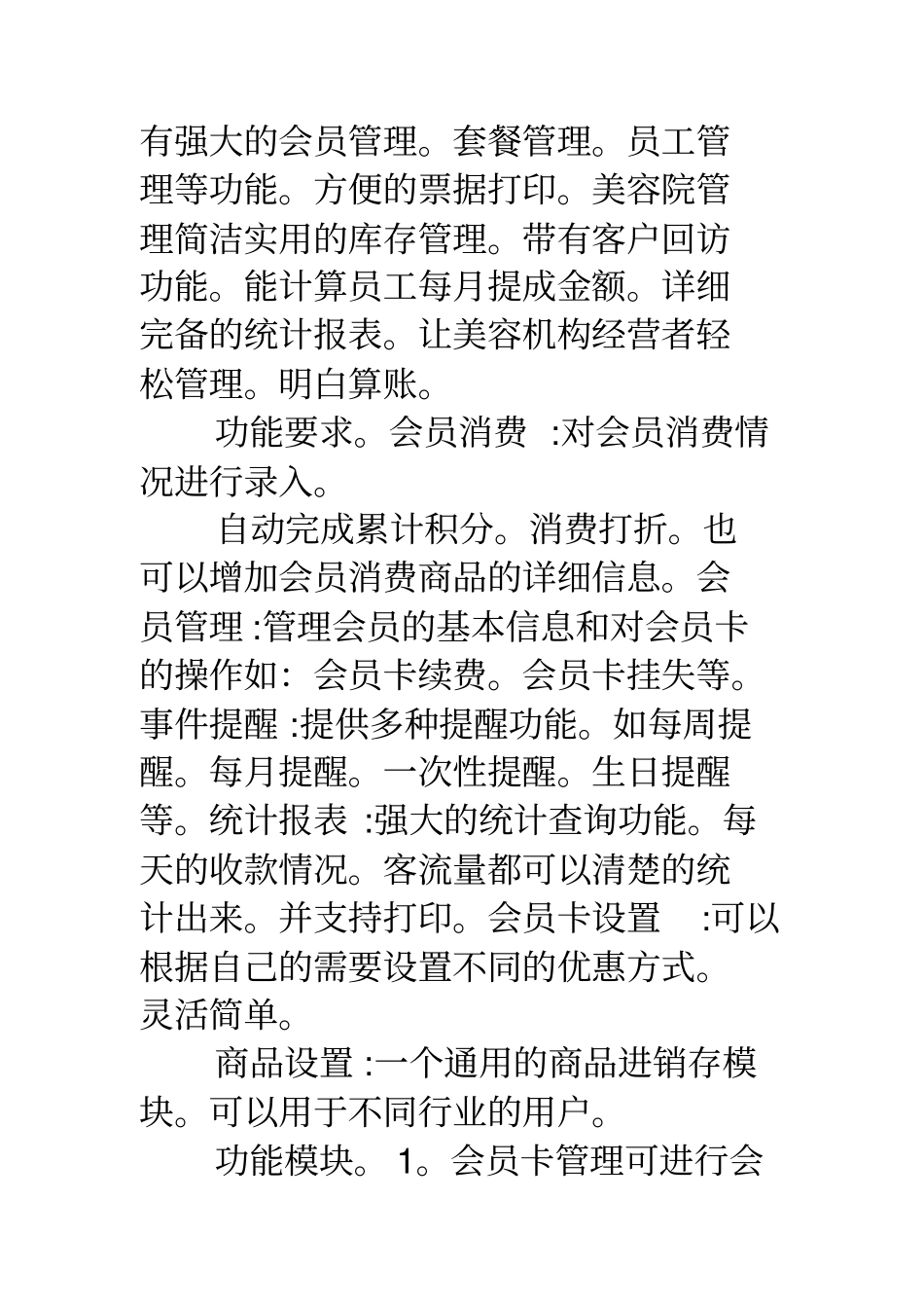 美容院管理美容院管理系统_第2页