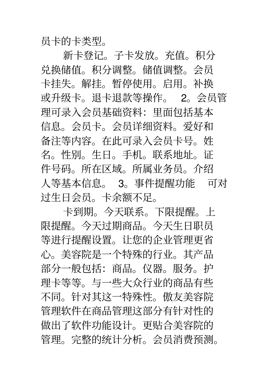 美容院管理美容院管理系统_第3页