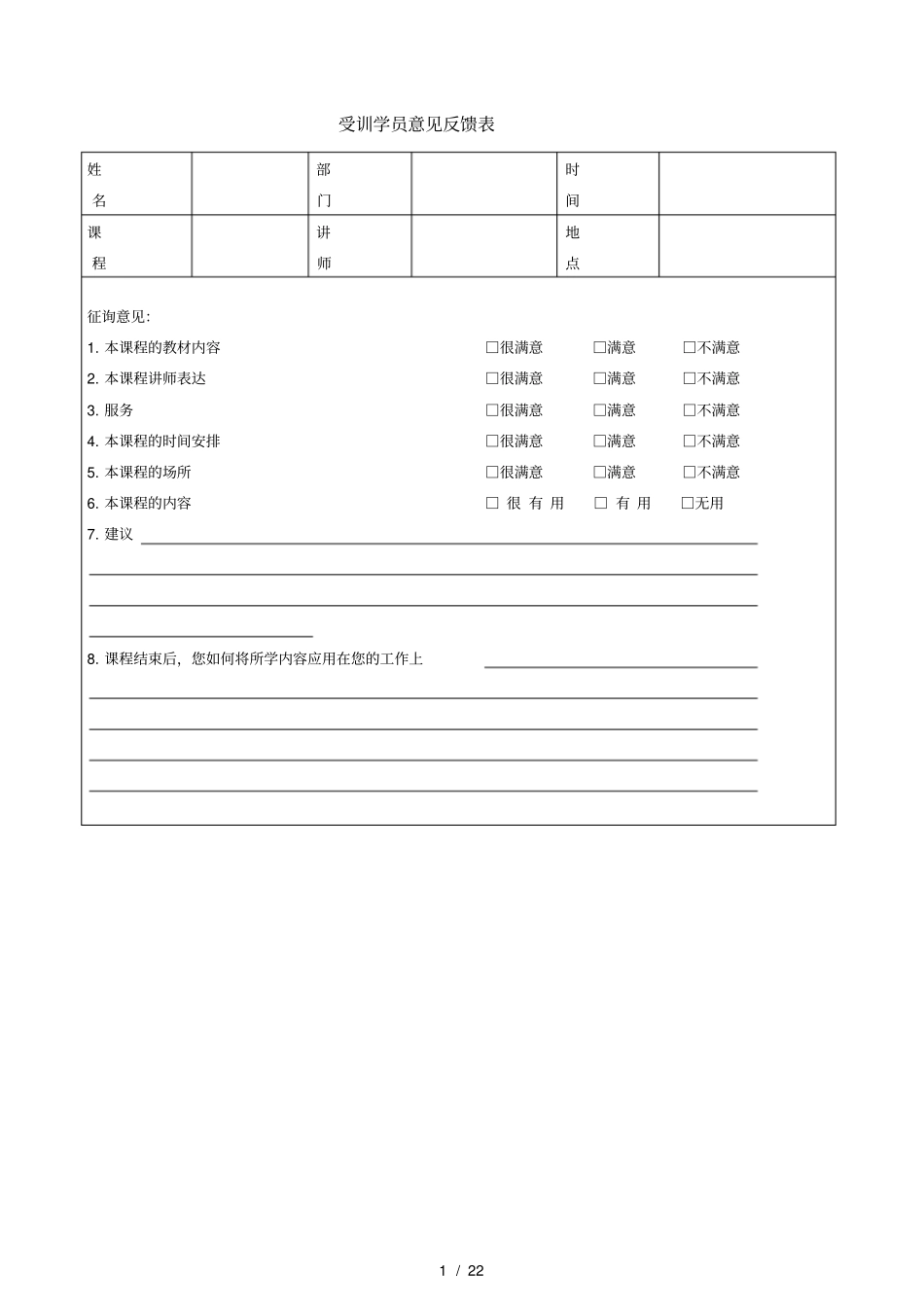 美容院管理表合集_第1页