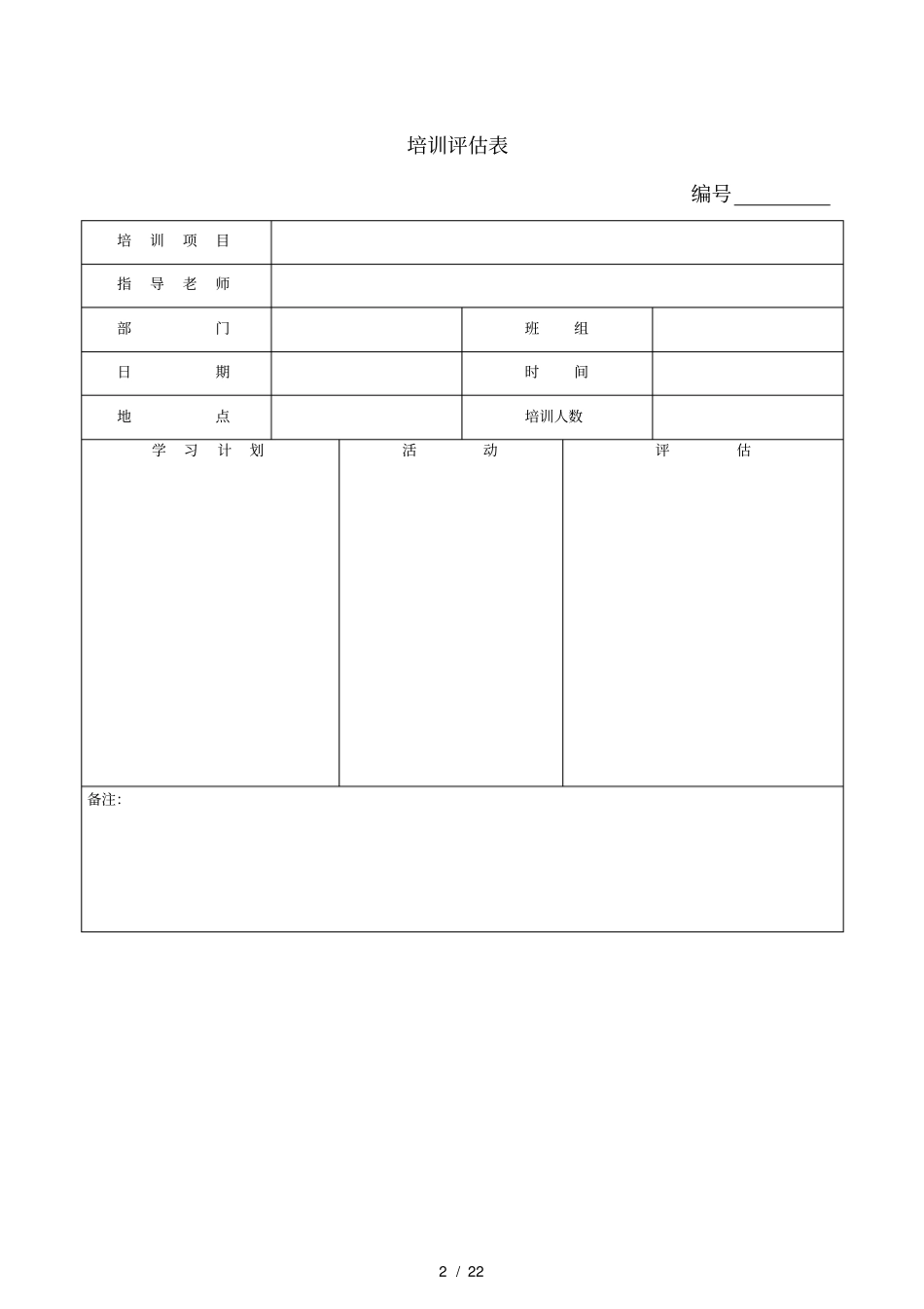 美容院管理表合集_第2页