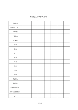 美容院管理表格大全