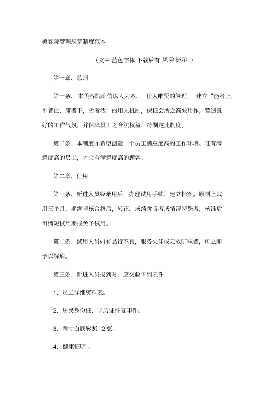 美容院管理规章制度范本_第1页