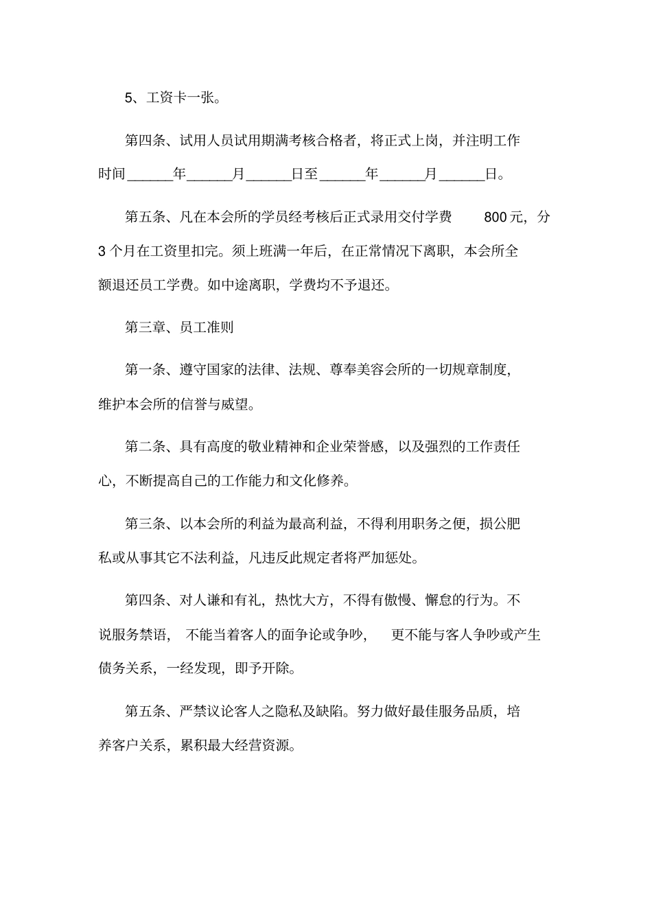 美容院管理规章制度范本_第2页