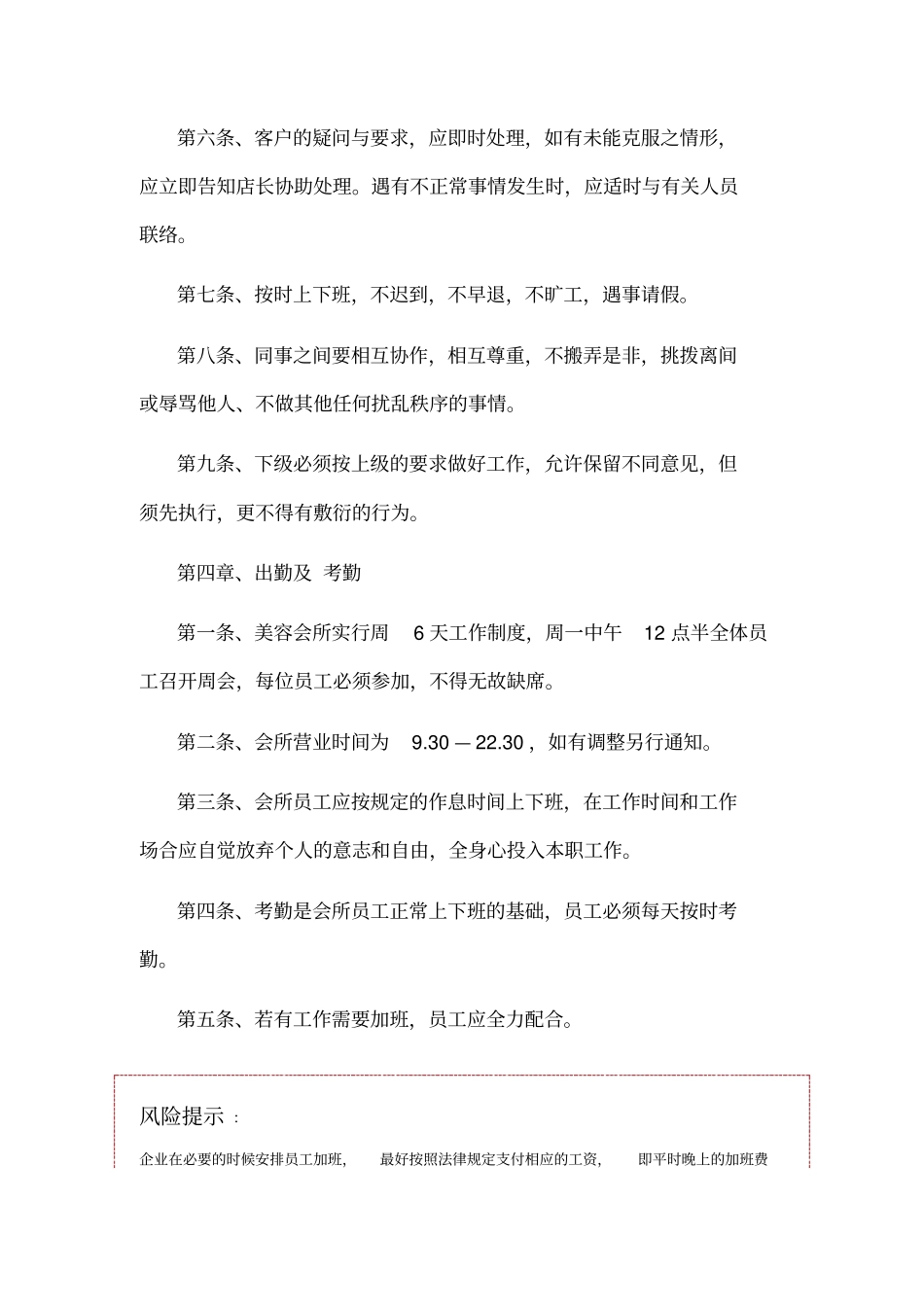 美容院管理规章制度范本_第3页