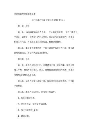 美容院管理规章制度范本