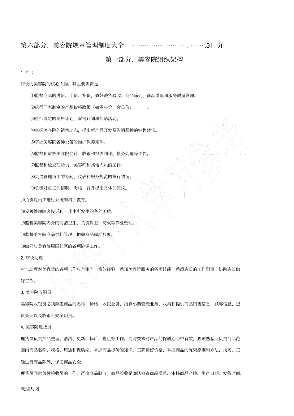 美容院经营管理合集_第2页