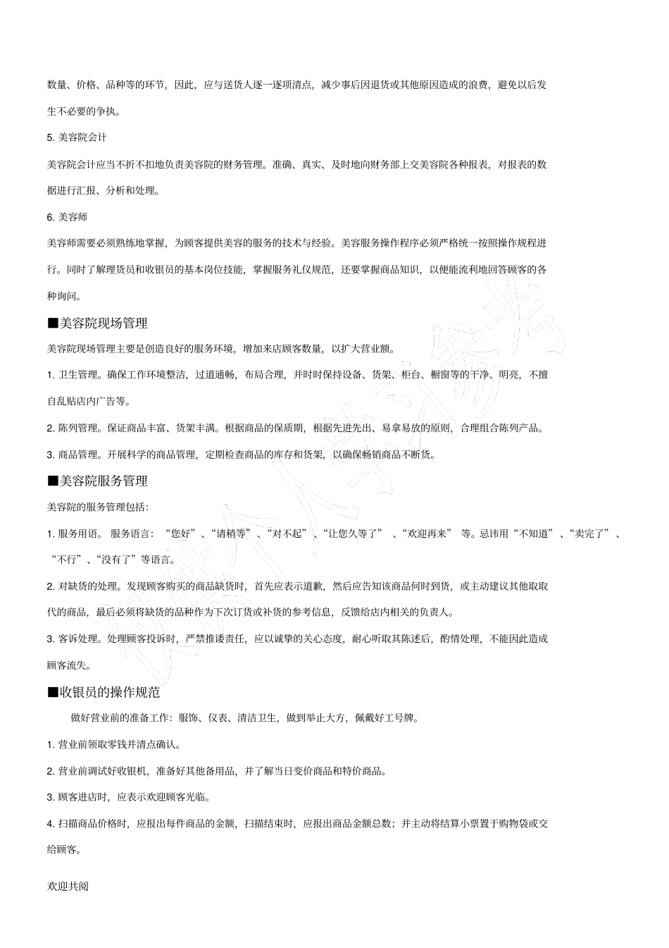 美容院经营管理合集_第3页