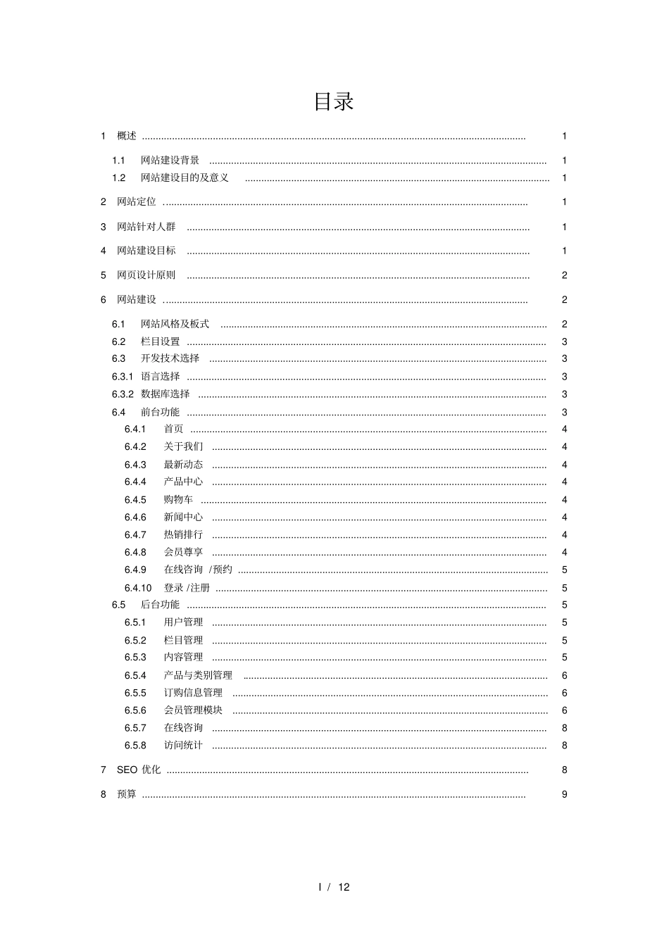 美容院网站建设需求_第2页
