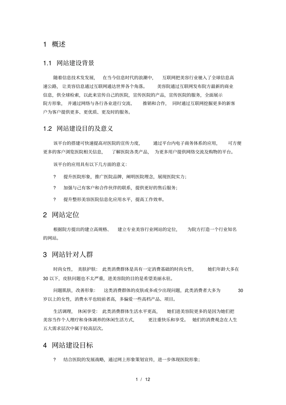 美容院网站建设需求_第3页