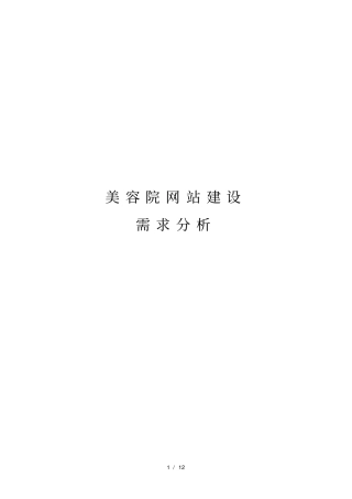 美容院网站建设需求