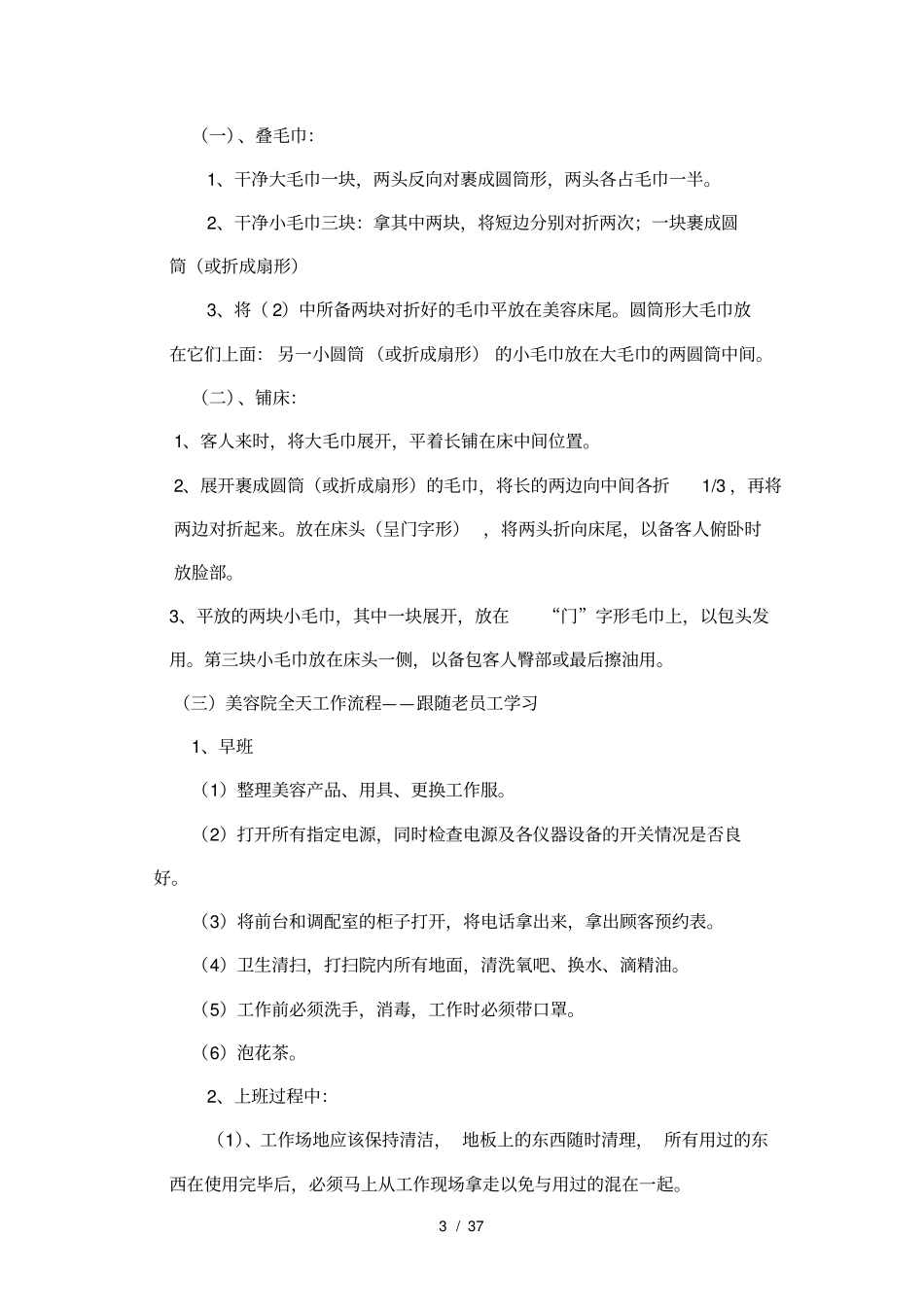 美容院美容师培训_第3页
