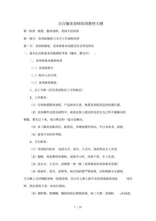 美容院美容师培训