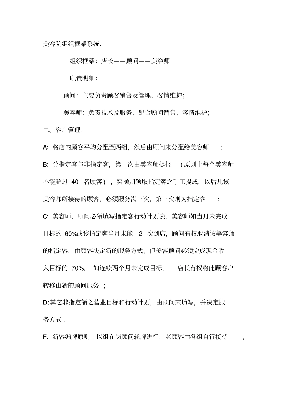 美容院薪资绩效方案_第1页
