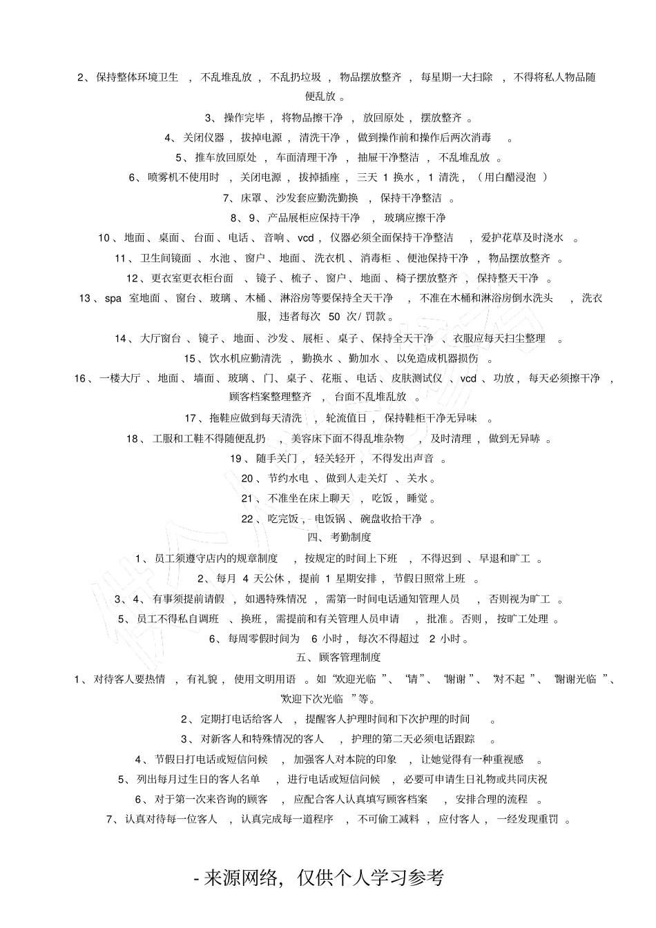 美容院规章制度_第2页