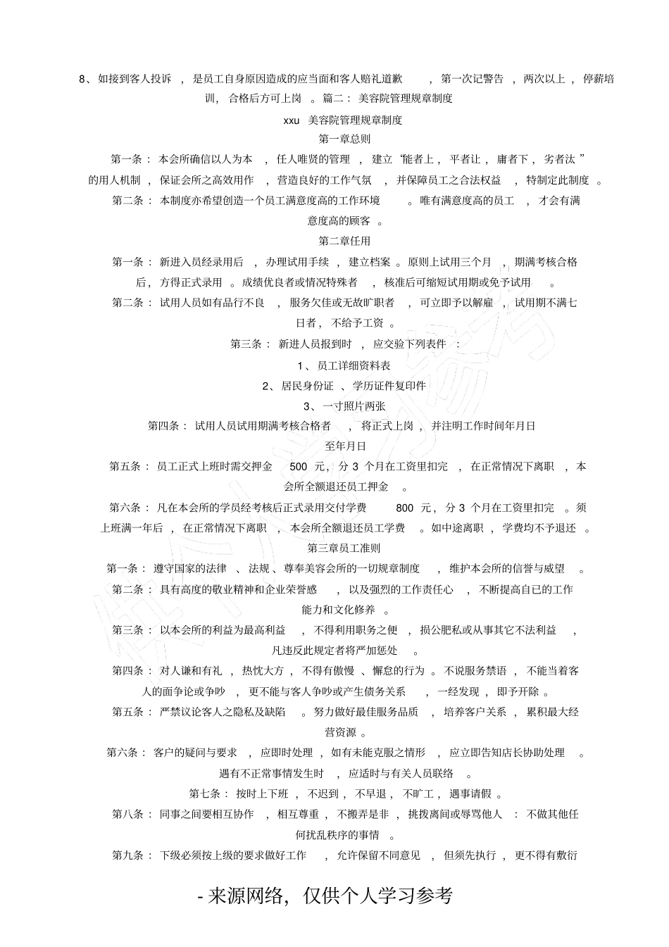 美容院规章制度_第3页