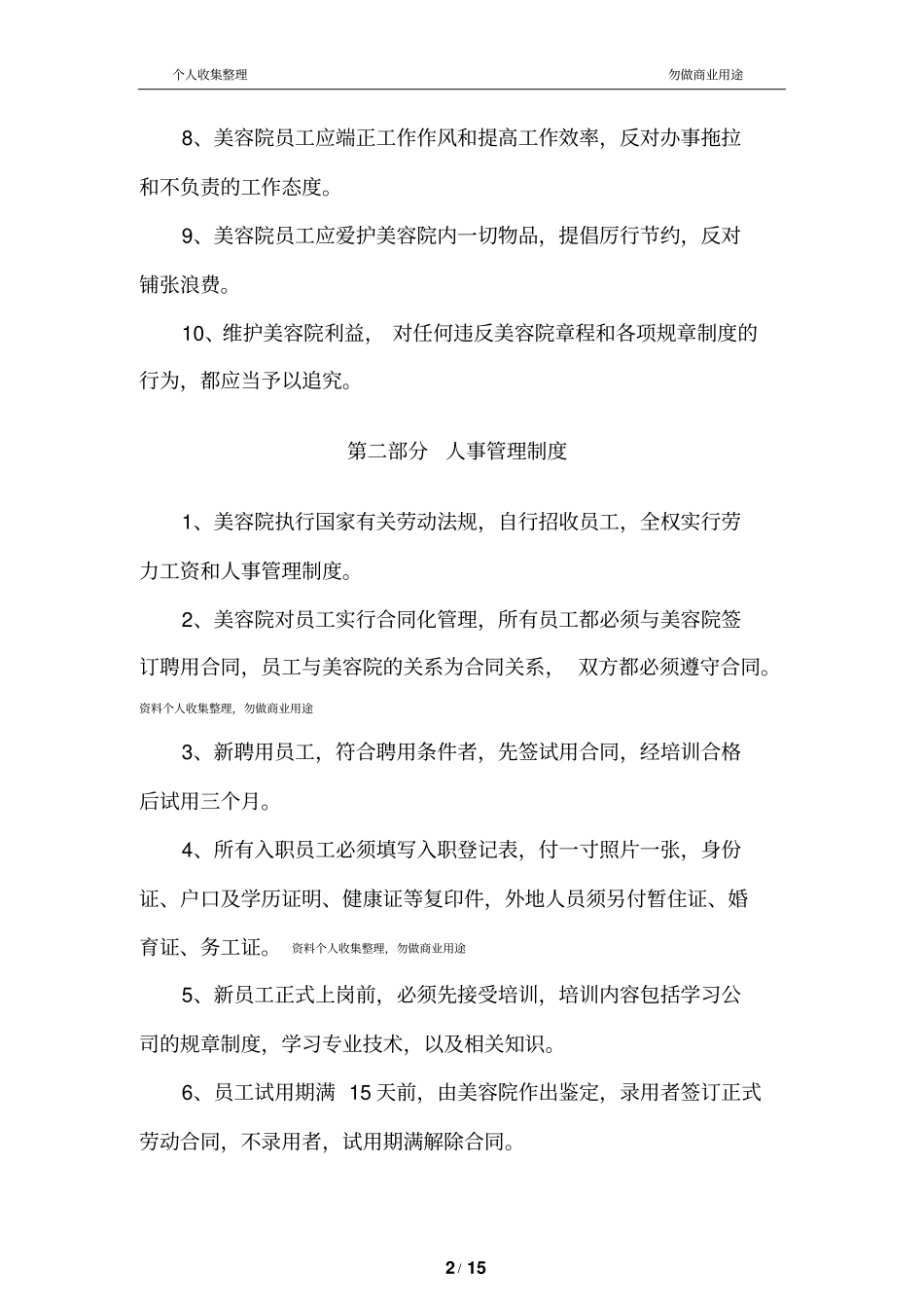 美容院规章管理制度16_第2页