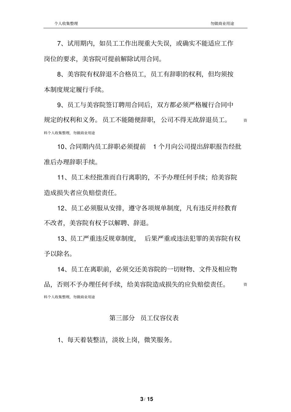 美容院规章管理制度16_第3页