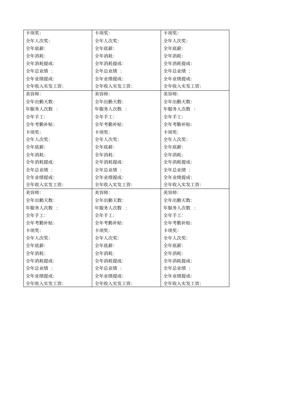 美容院诊断表_第2页