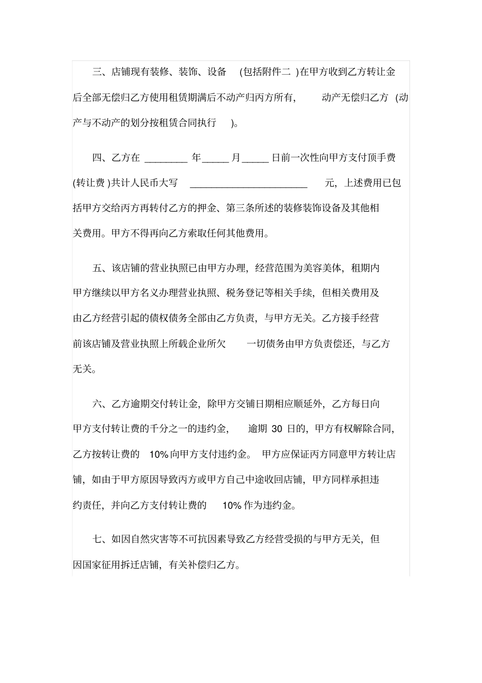 美容院转让合同模板_第2页