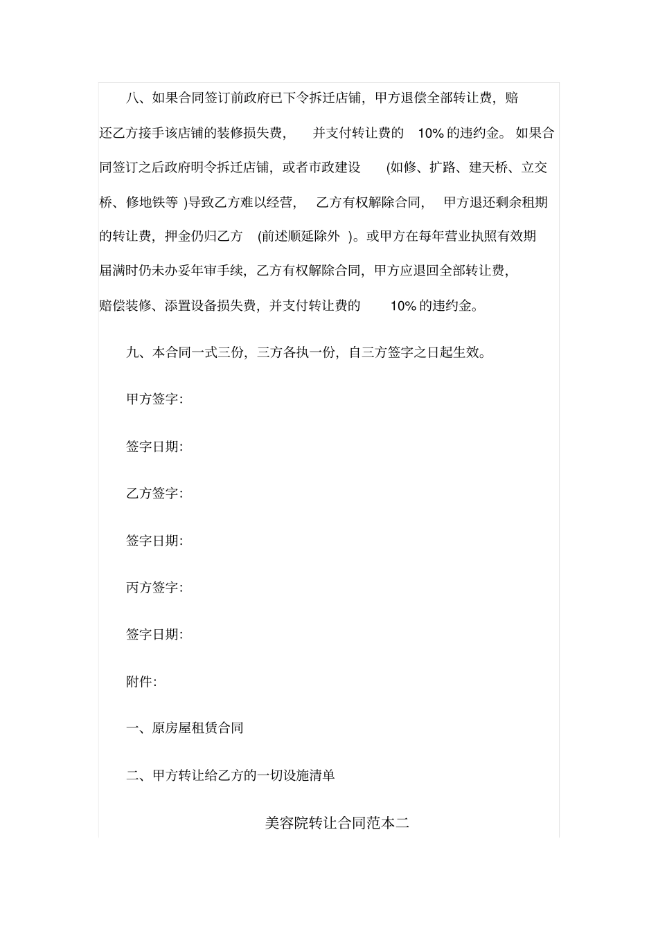 美容院转让合同模板_第3页