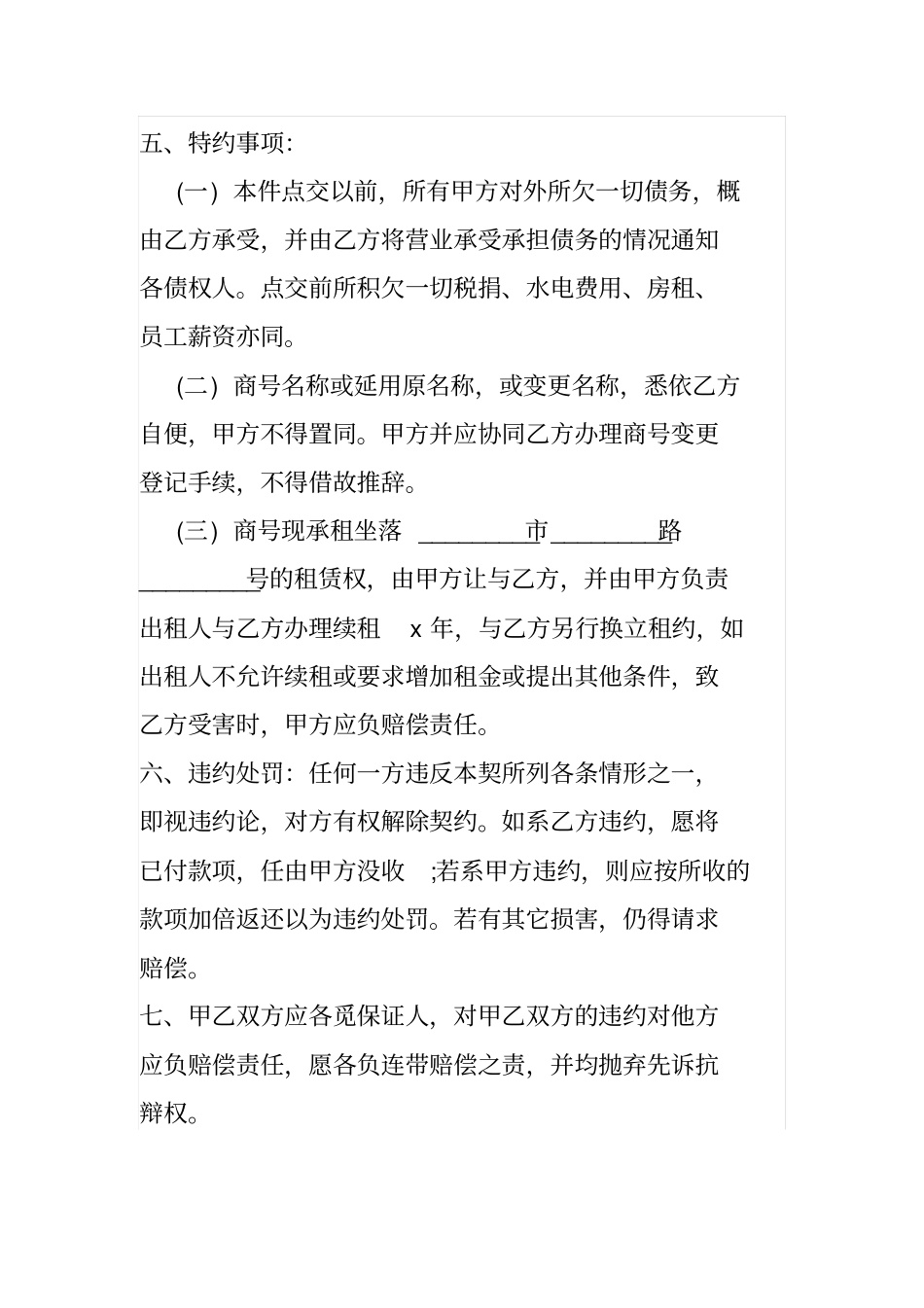 美容院转让合同范本_第2页