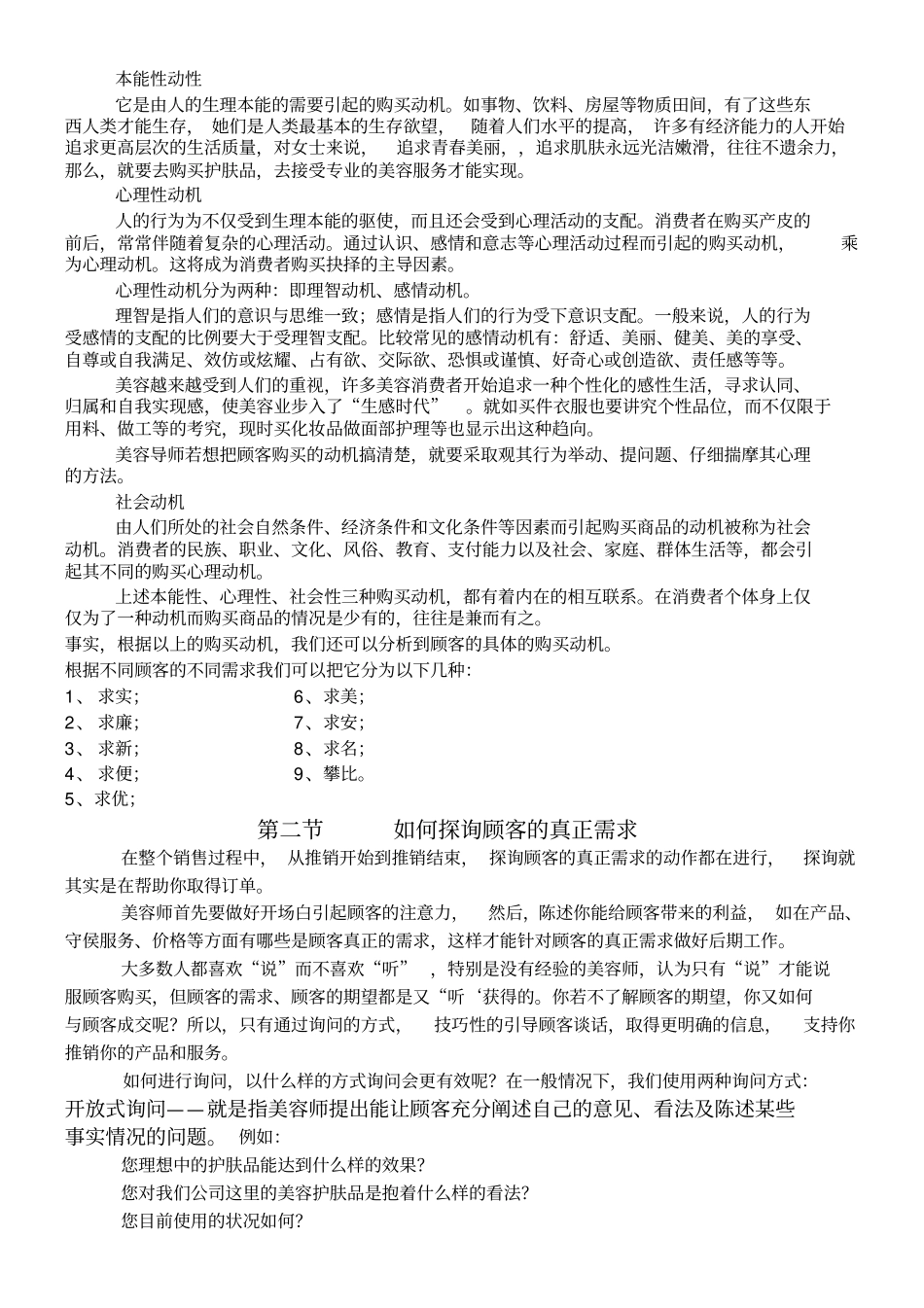 美容院顾客服务与销售技巧_第2页