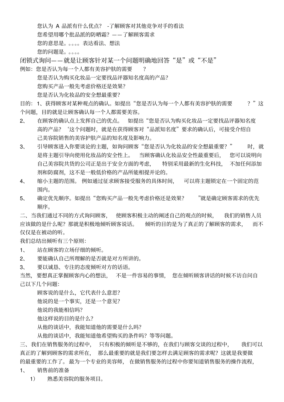 美容院顾客服务与销售技巧_第3页
