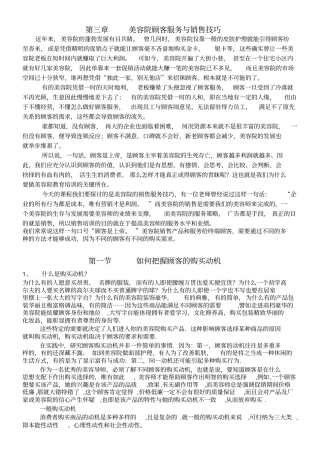 美容院顾客服务与销售技巧