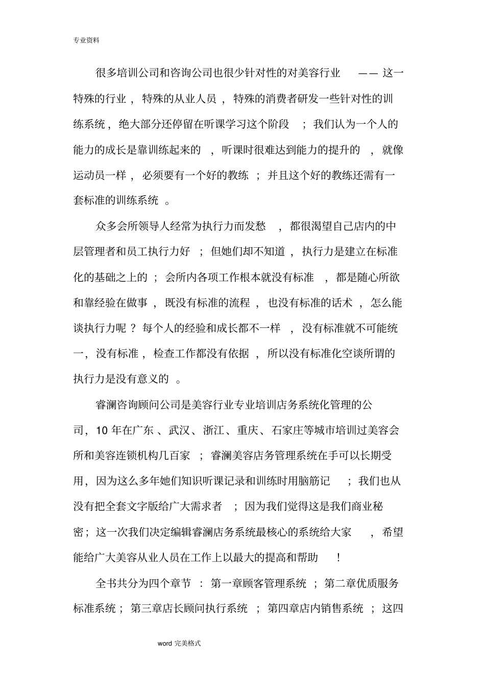 美容院顾客管理系统方案_第2页