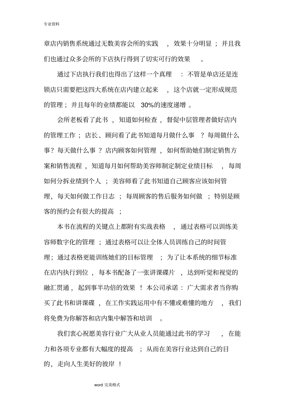 美容院顾客管理系统方案_第3页