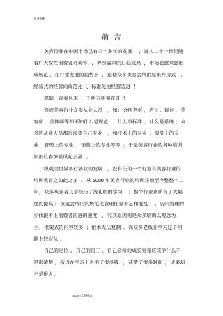 美容院顾客管理系统方案