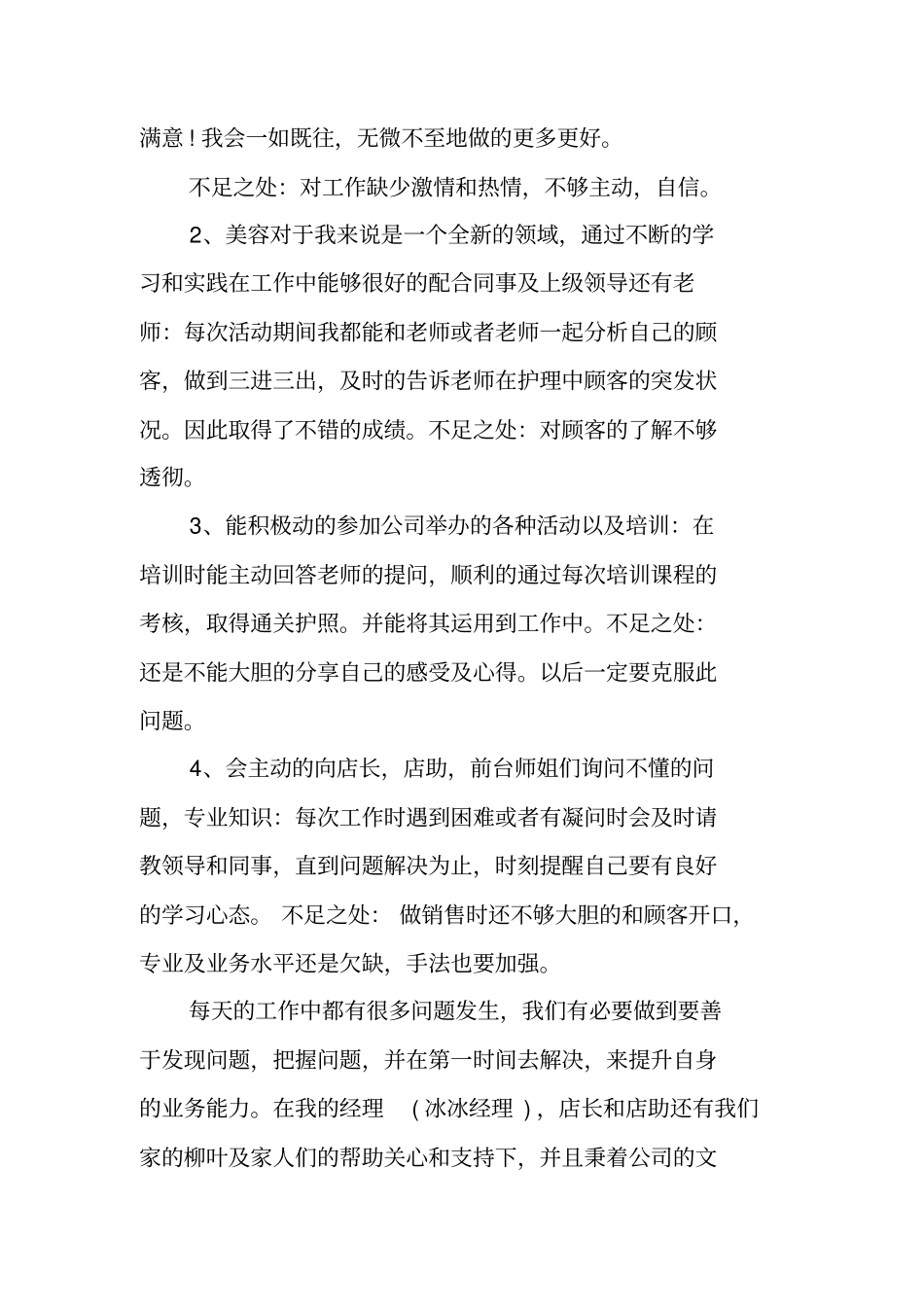 美容院顾问月工作总结_第2页