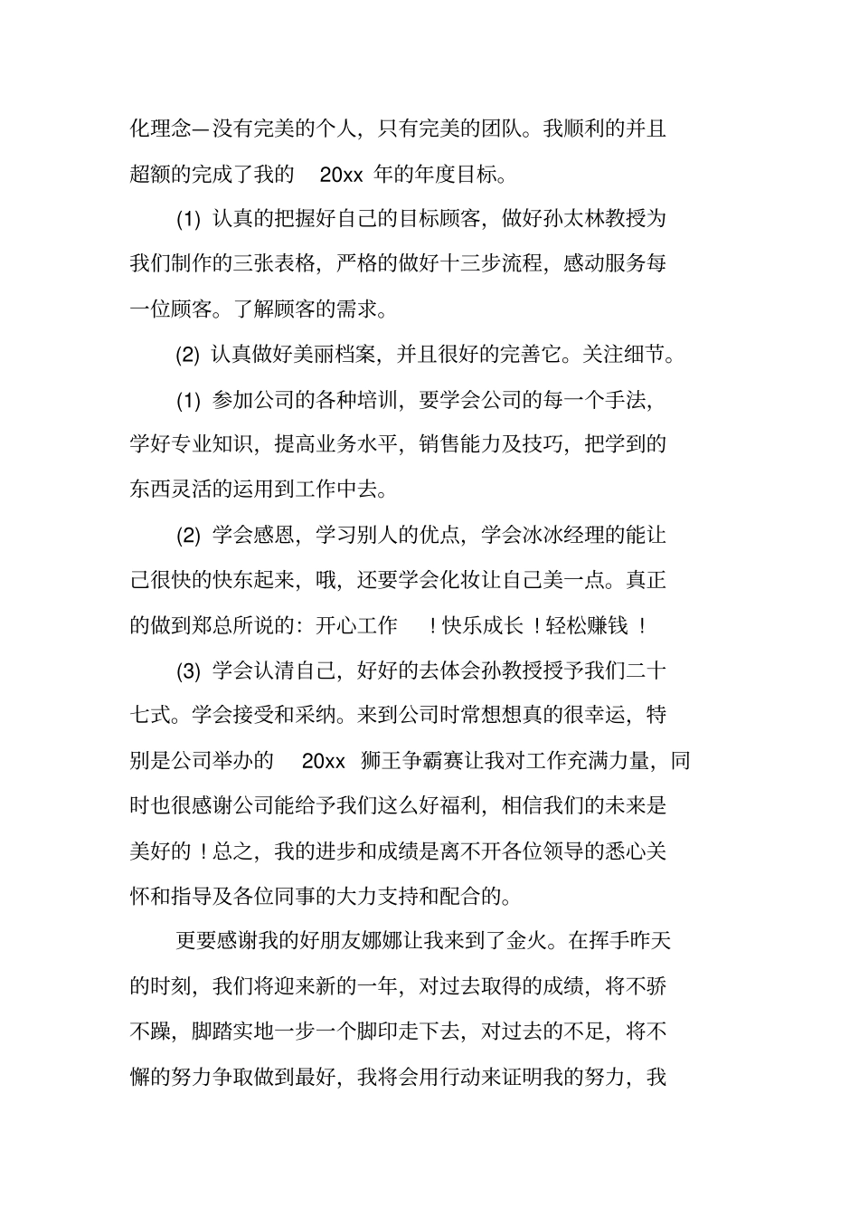 美容院顾问月工作总结_第3页