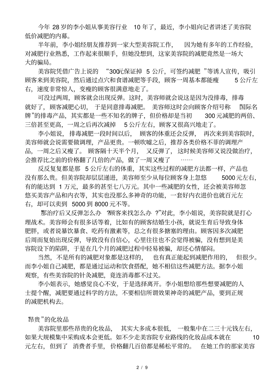 美容院黑幕调查_第2页