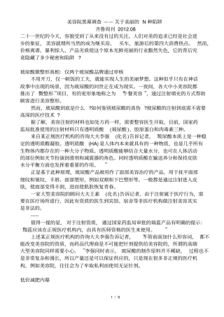 美容院黑幕调查