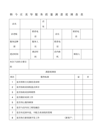美导下店服务评价表