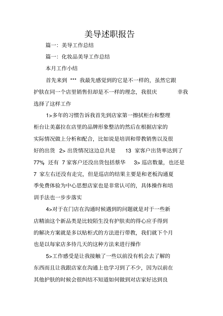 美导述职报告_1_第1页