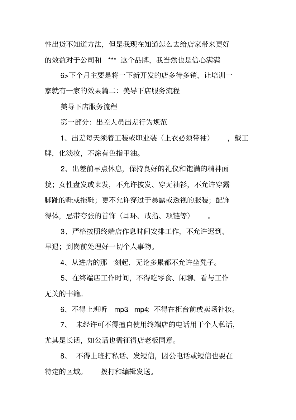 美导述职报告_1_第2页