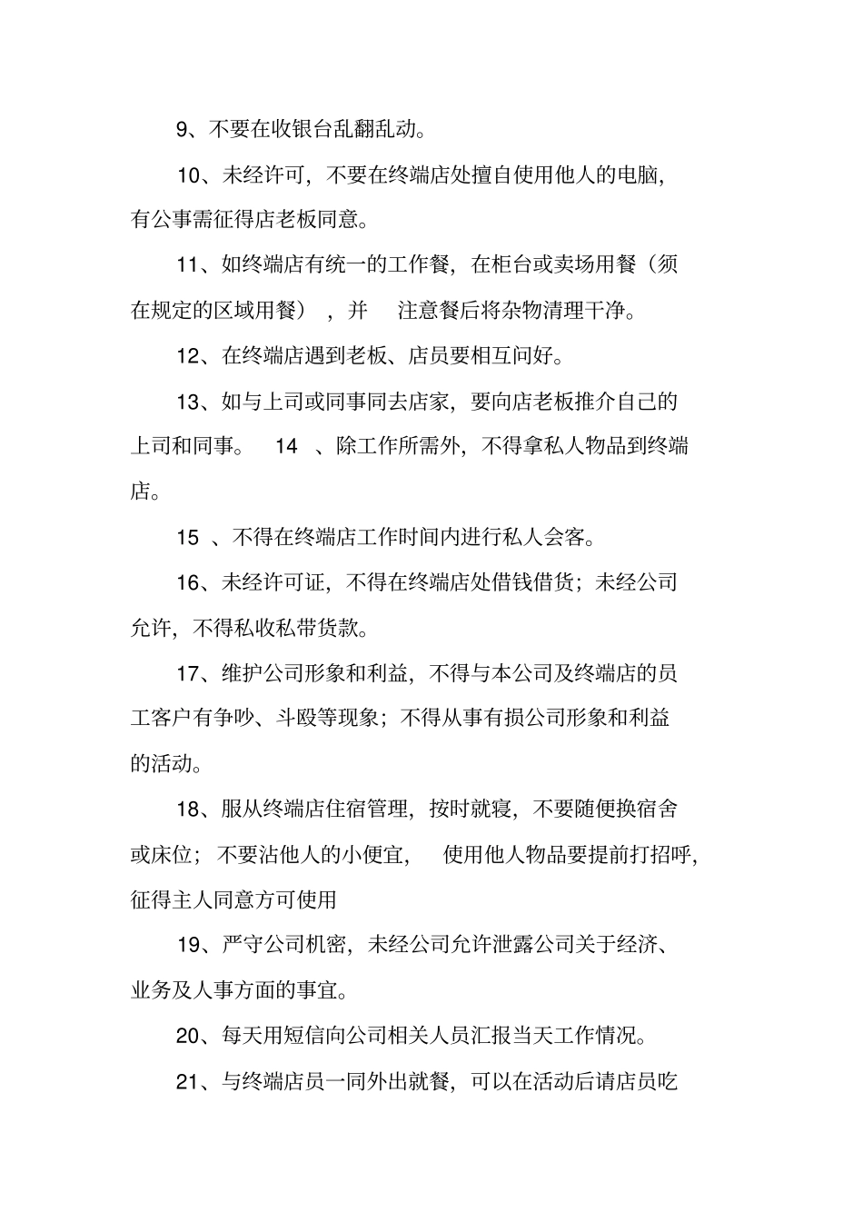 美导述职报告_1_第3页