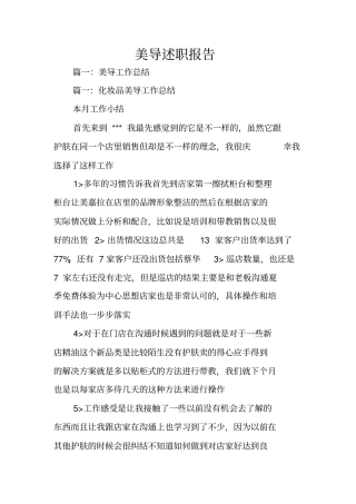 美导述职报告_1