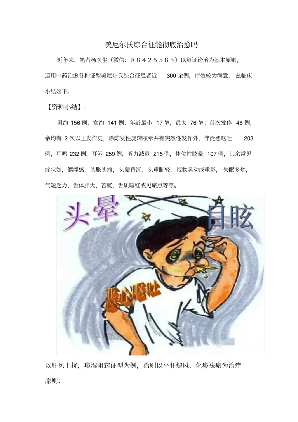 美尼尔氏综合症能彻底治愈吗_第1页