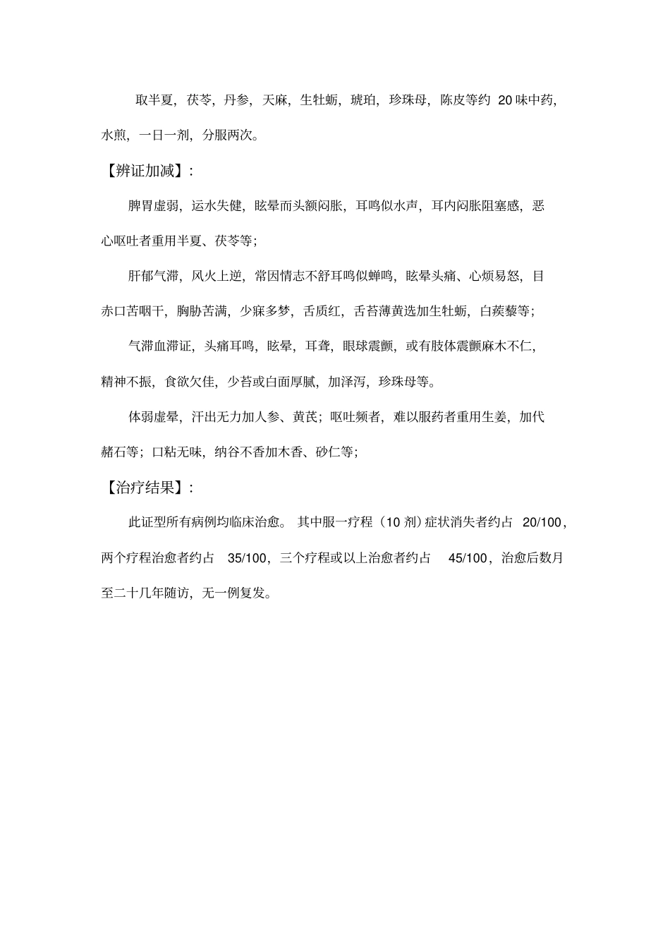 美尼尔氏综合症能彻底治愈吗_第2页