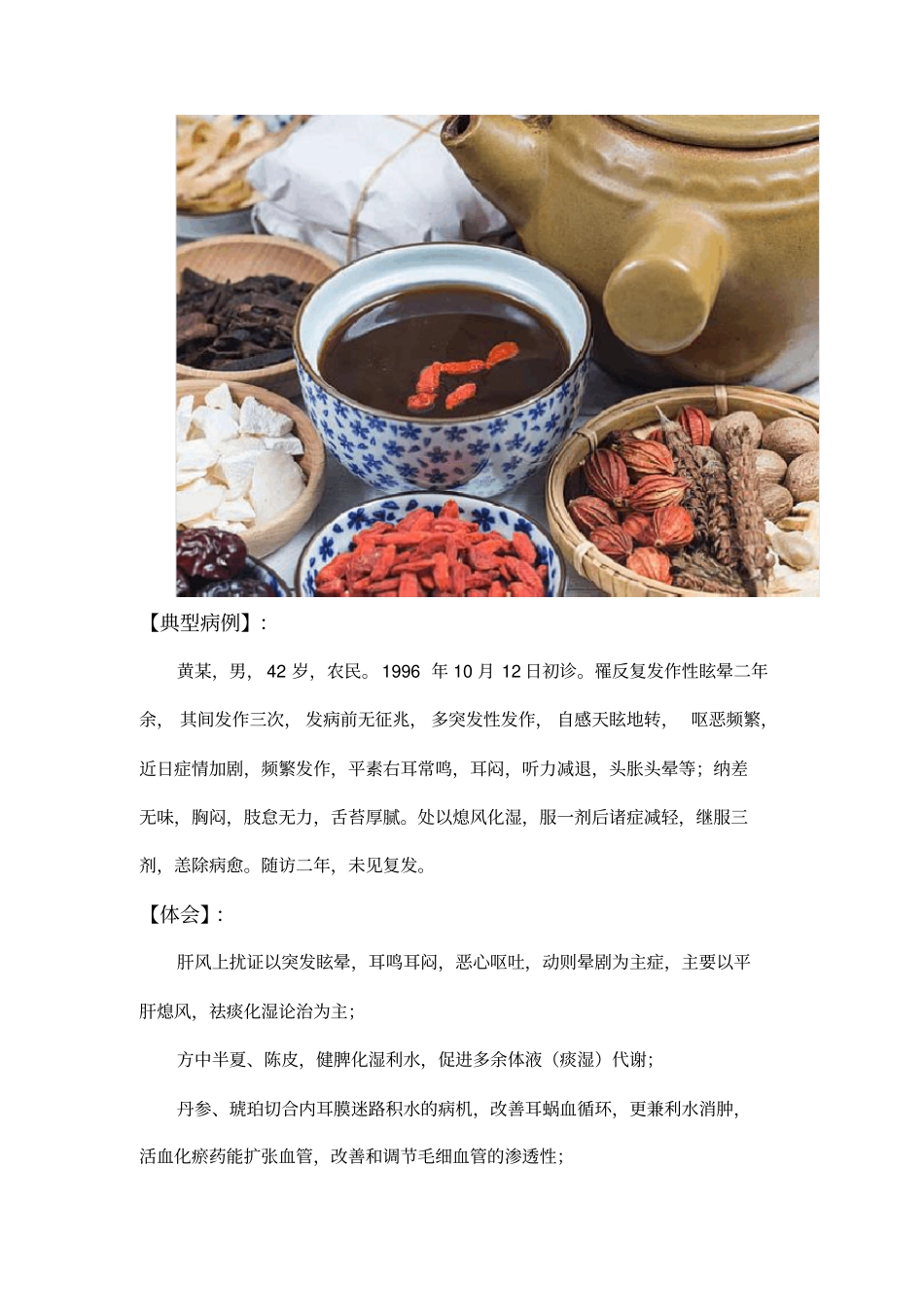 美尼尔氏综合症能彻底治愈吗_第3页