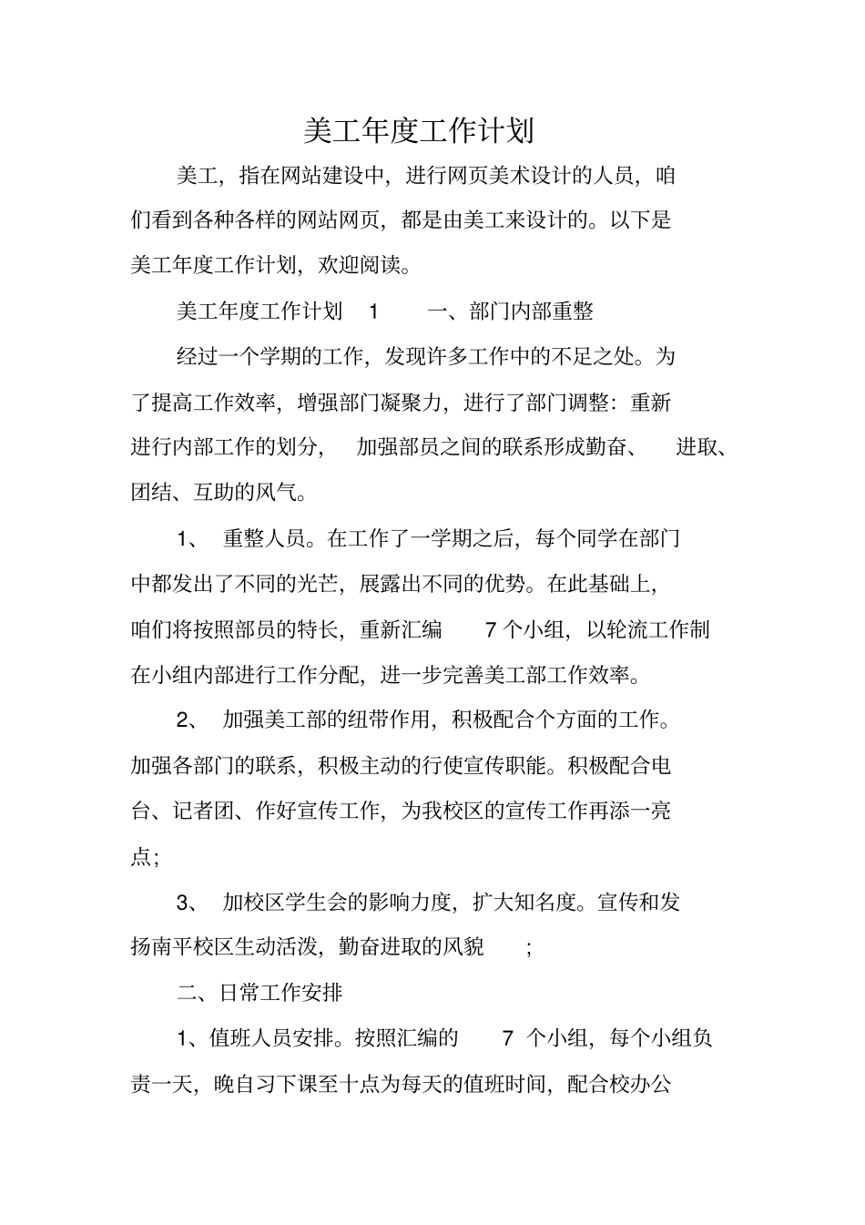 美工年工作计划_第1页