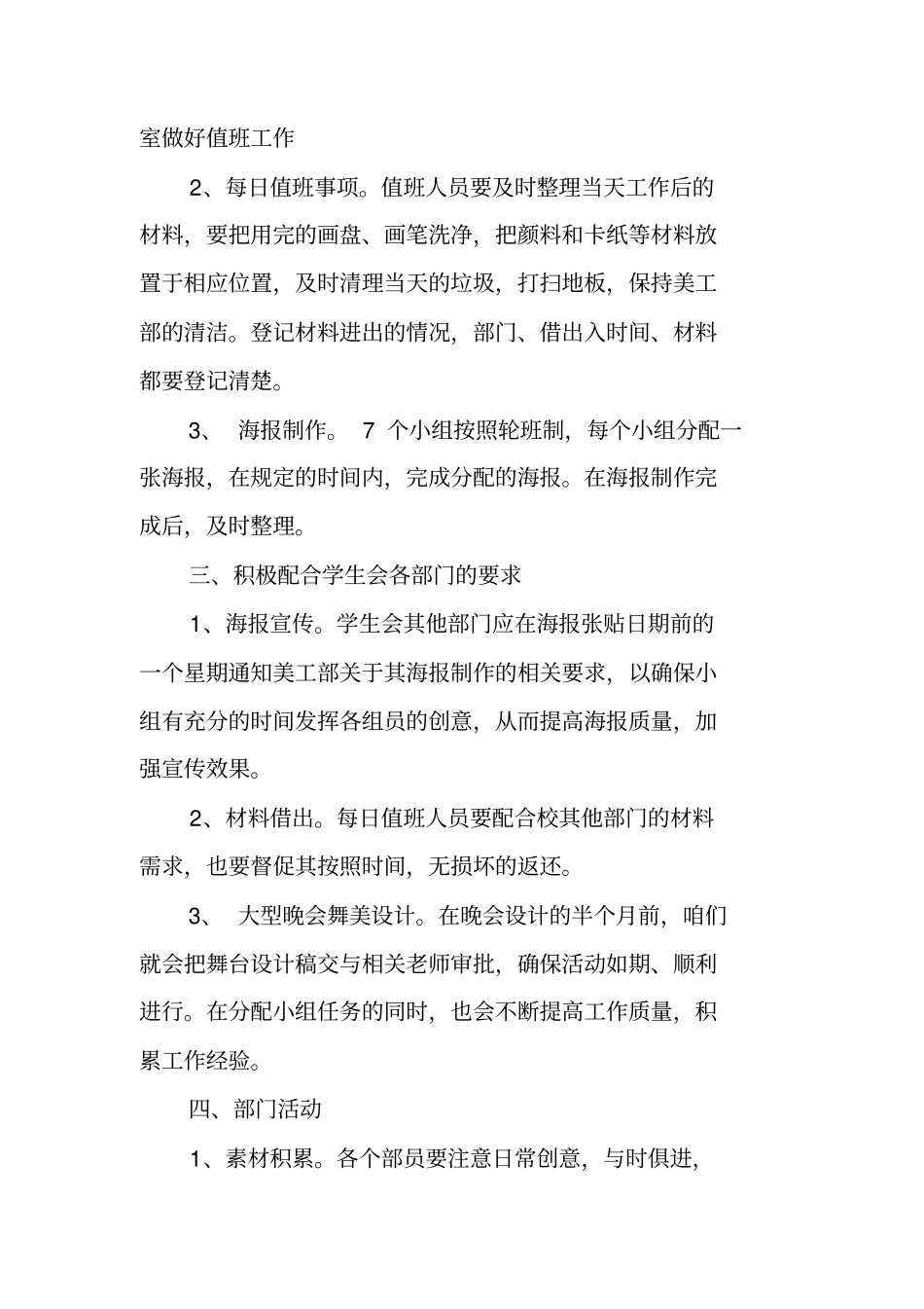 美工年工作计划_第2页