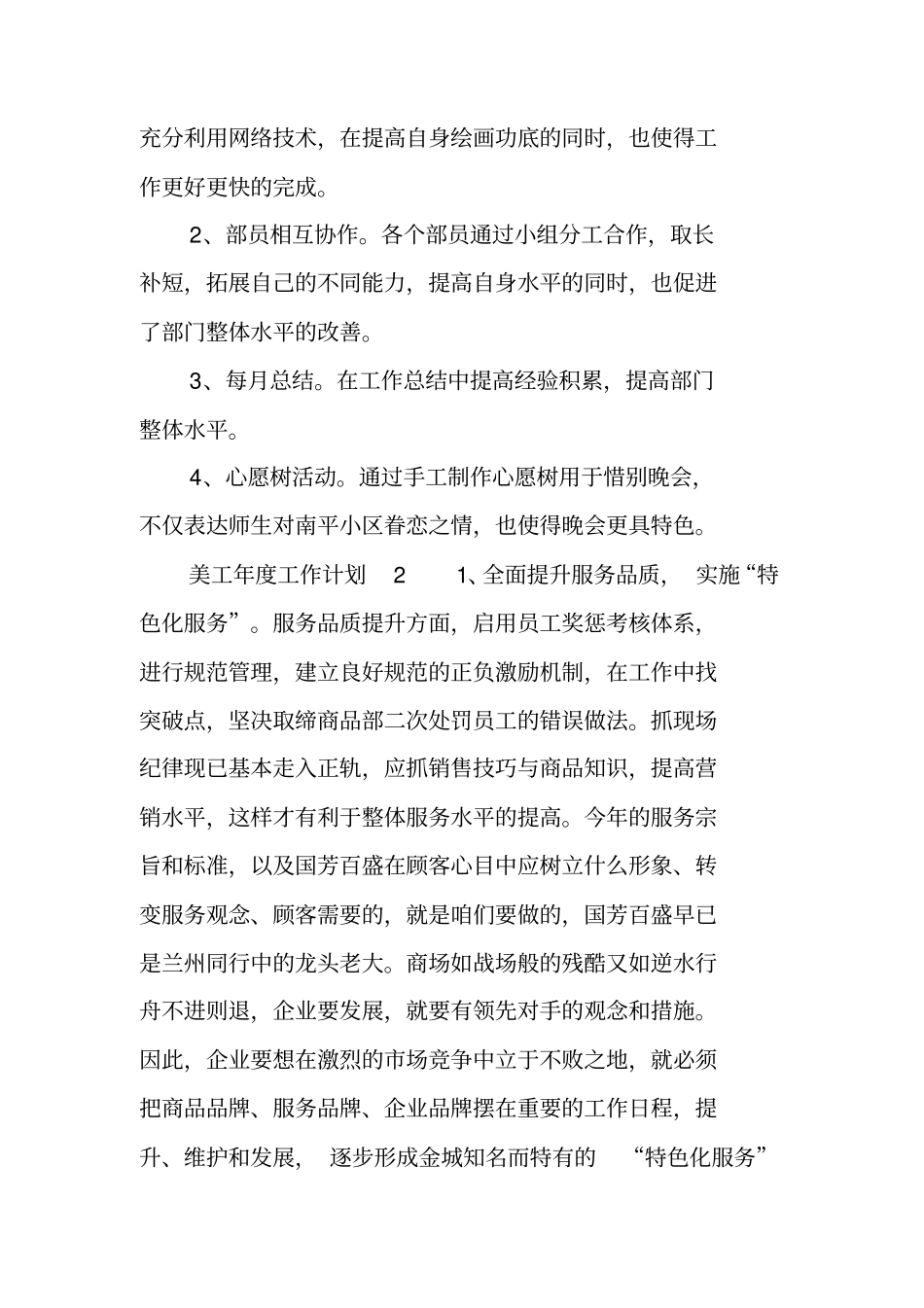 美工年工作计划_第3页